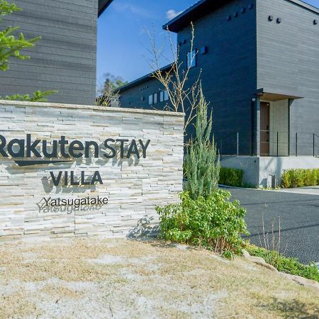 Rakuten Stay Villa Yatsugatake - 107 Simple Modern - 北杜市 エクステリア 写真